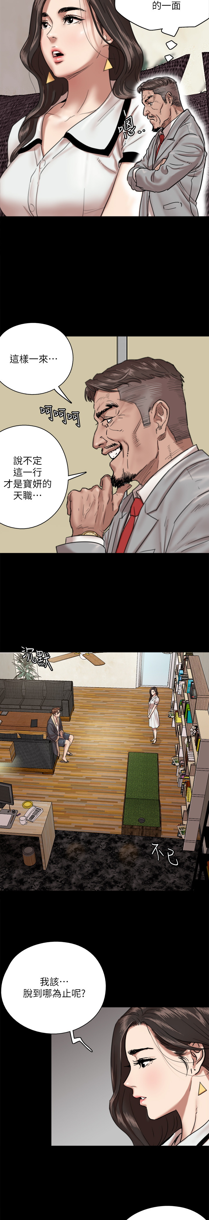 偶像女优第2话P27