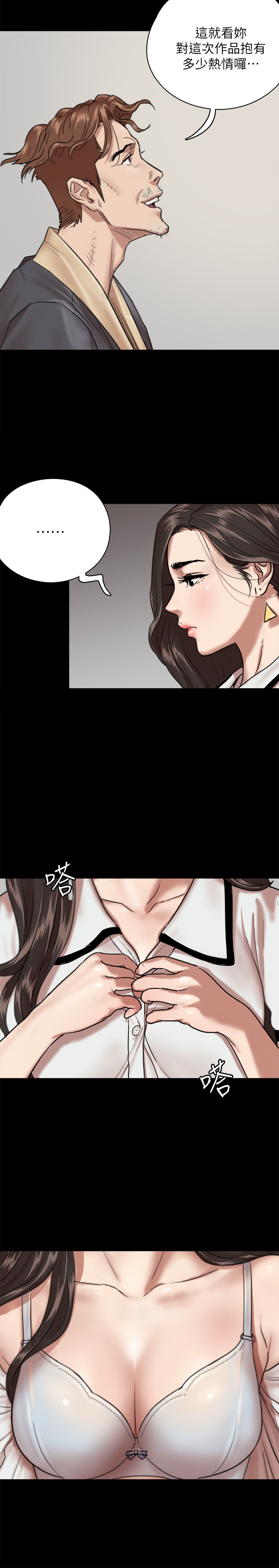 偶像女优第2话P28