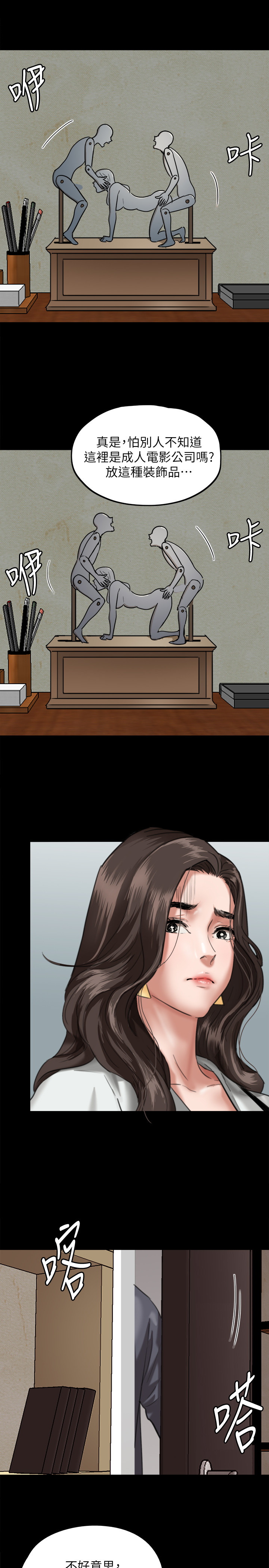 偶像女优第2话P5