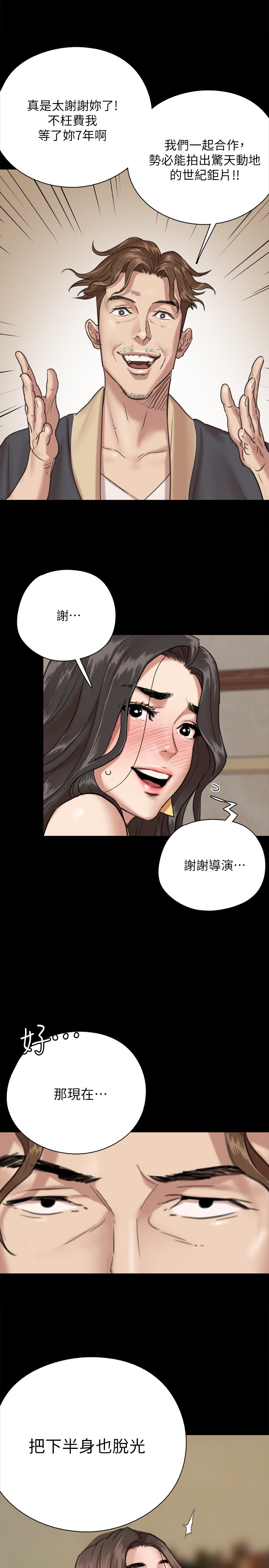 偶像女优第2话P32