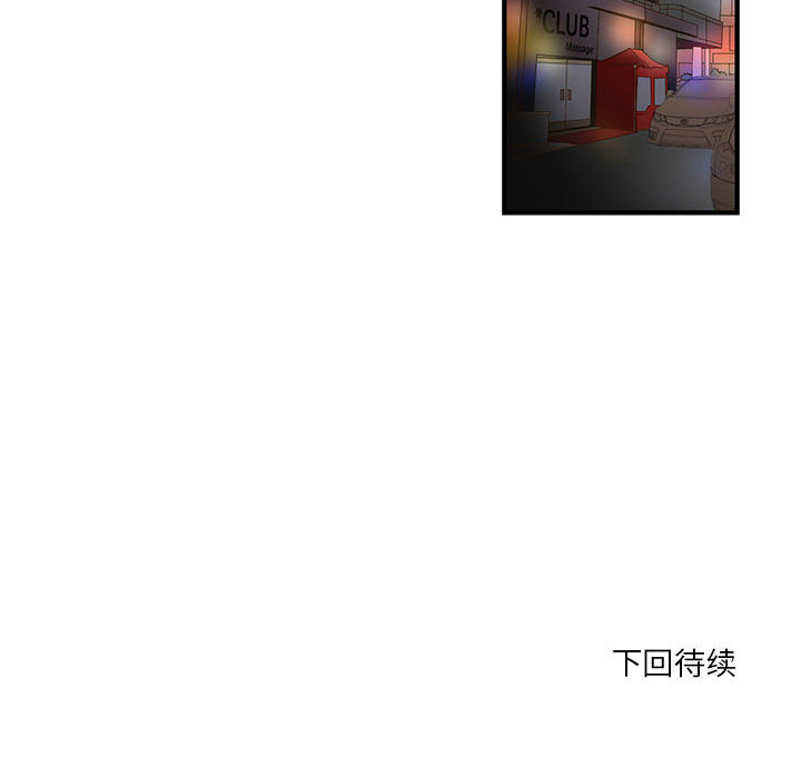 昂贵的交易第1话P86