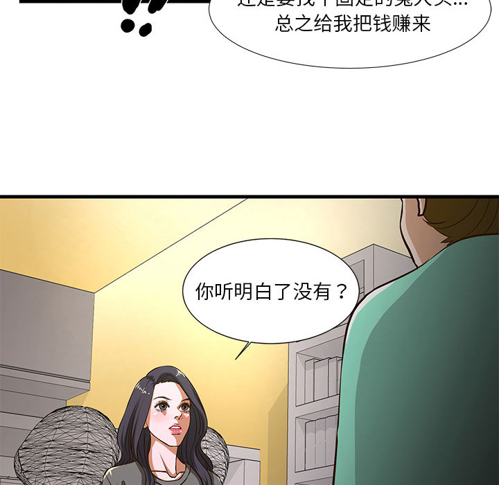 昂贵的交易第1话P83