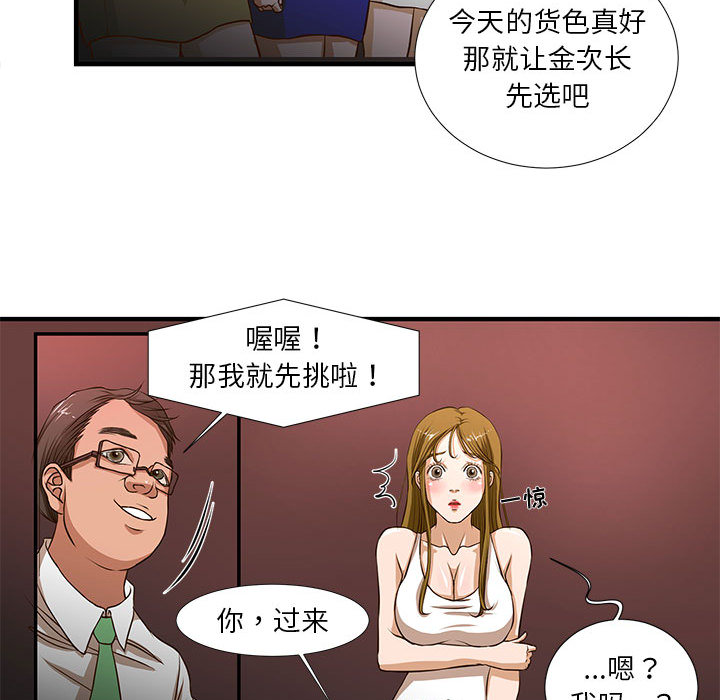 昂贵的交易第2话P26