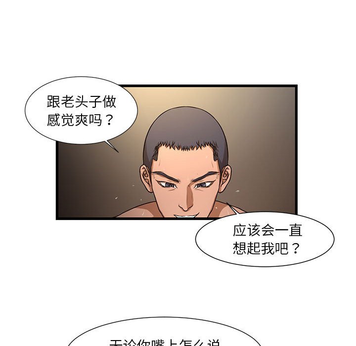 昂贵的交易第4话P82