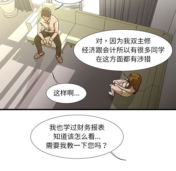 昂贵的交易第5话P45