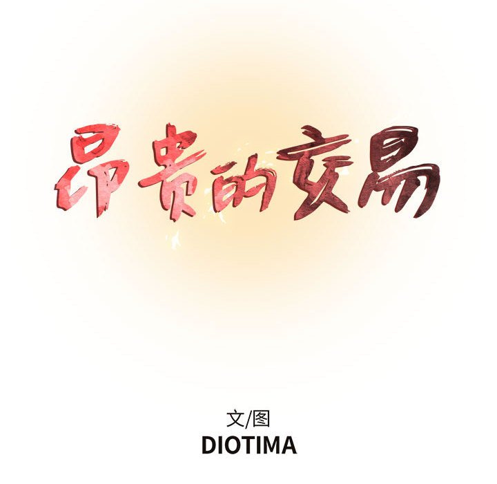 昂贵的交易第5话P21