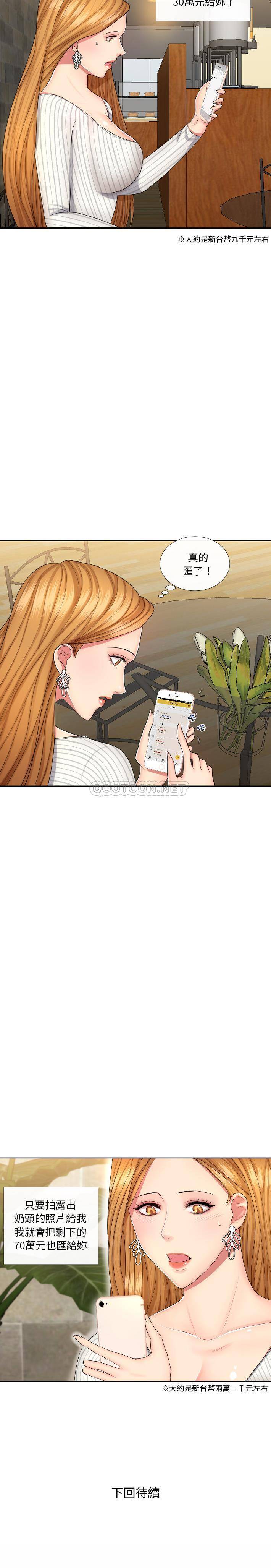 私密交易第1话P21