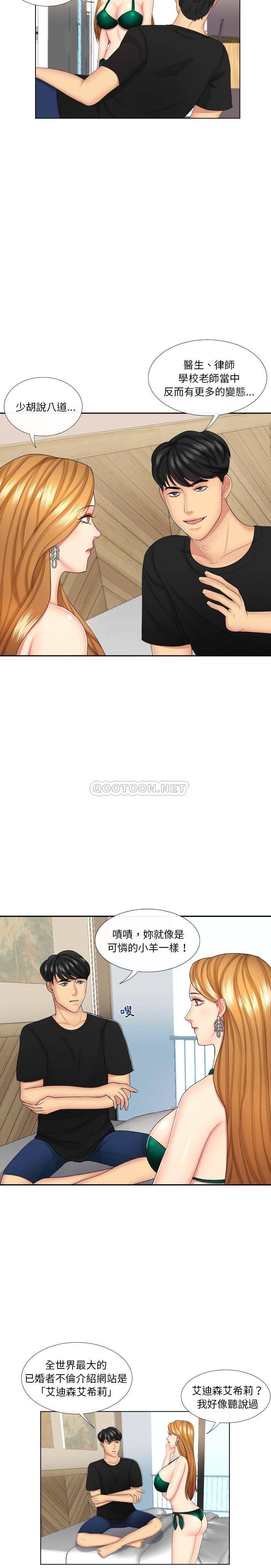 私密交易第1话P6