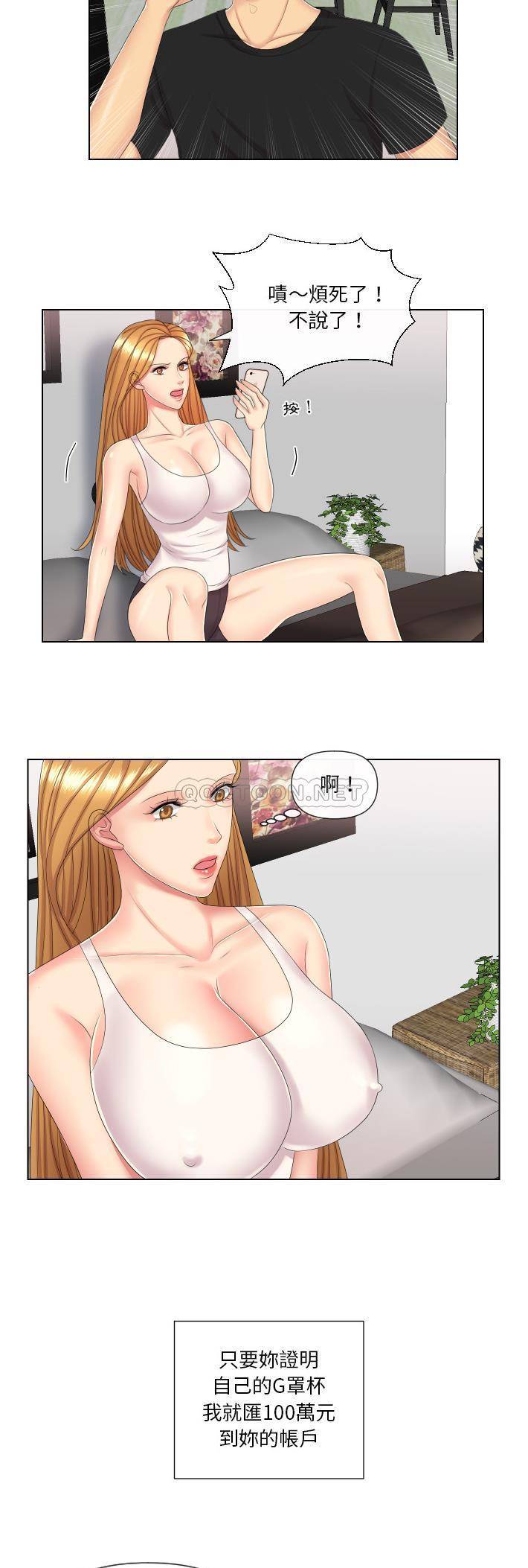 私密交易第2话P10