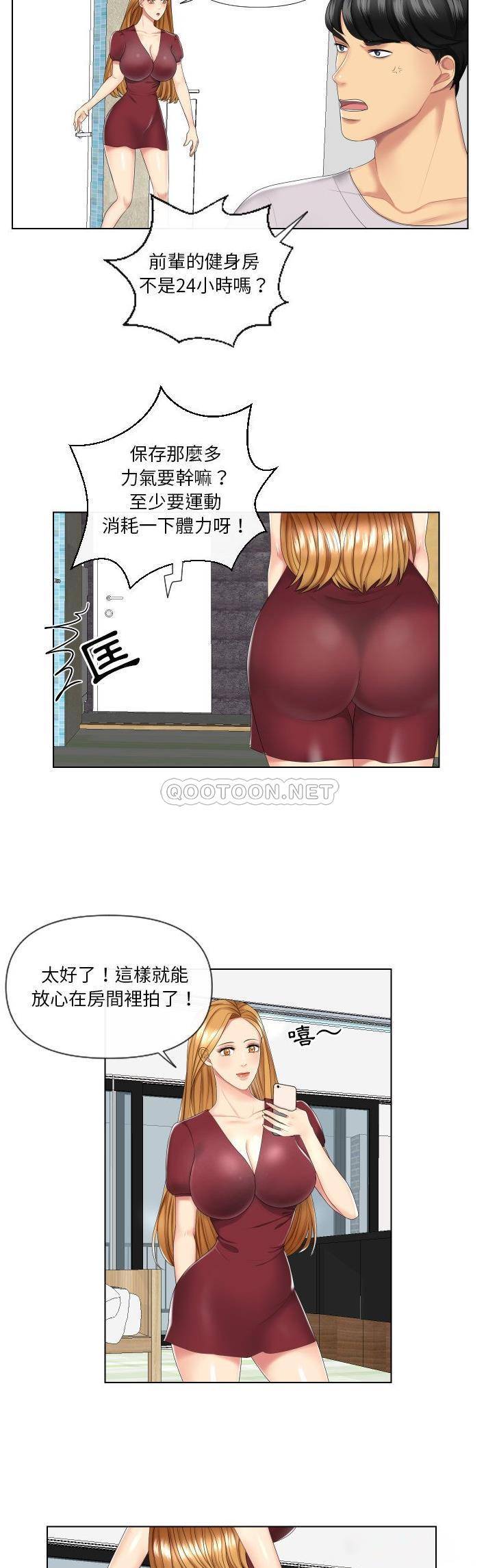 私密交易第3话P4