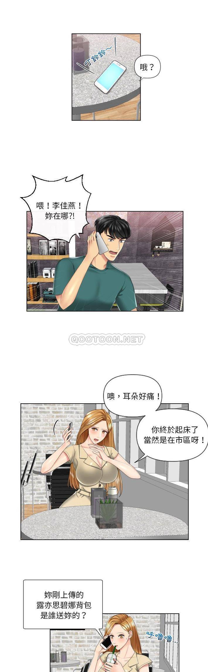 私密交易第3话P16