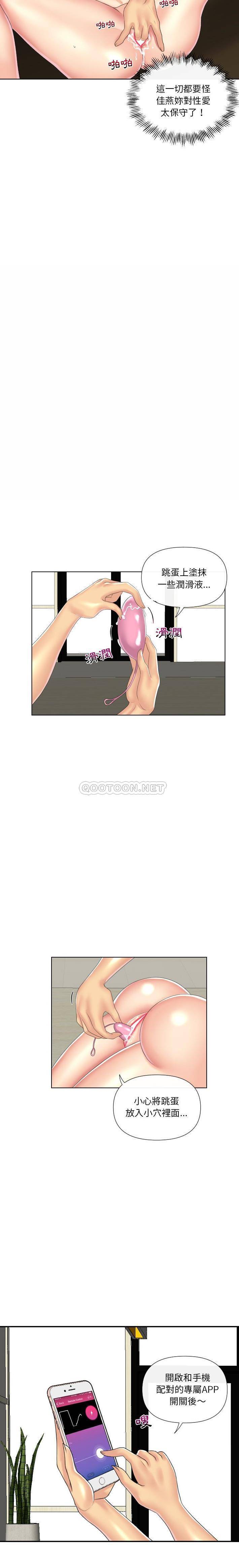 私密交易第5话P18