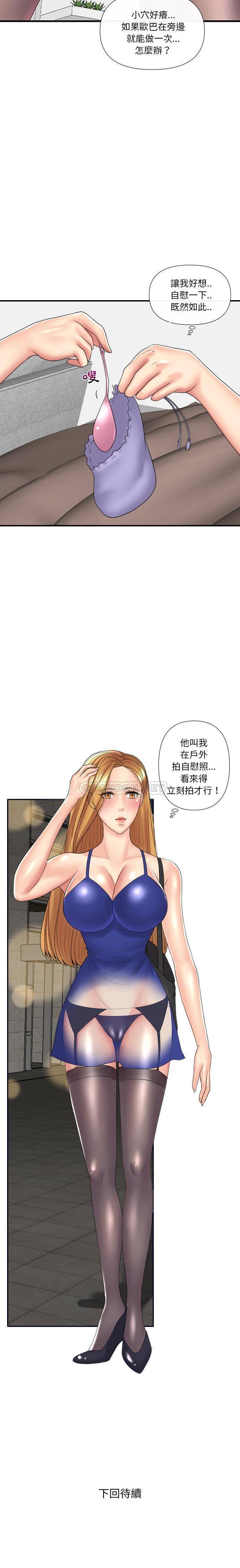 私密交易第5话P21