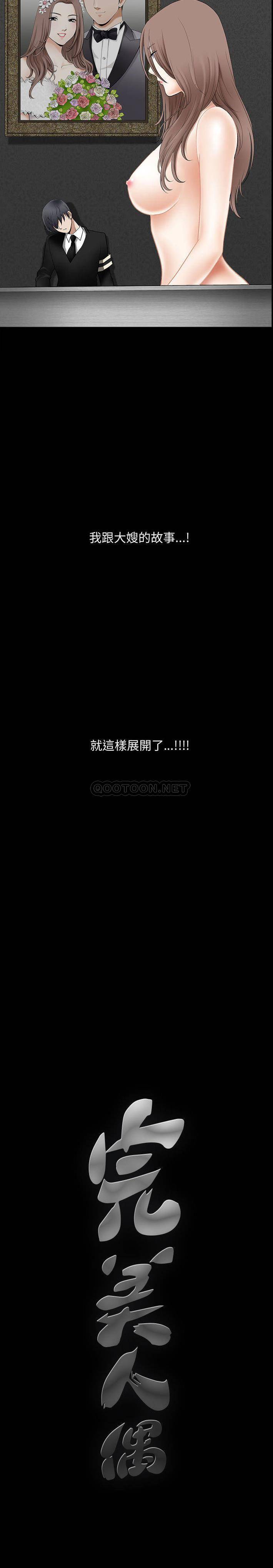 完美人偶第1话P21