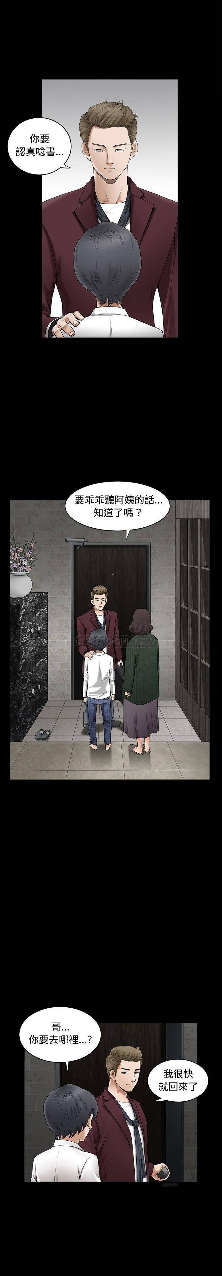 完美人偶第1话P5