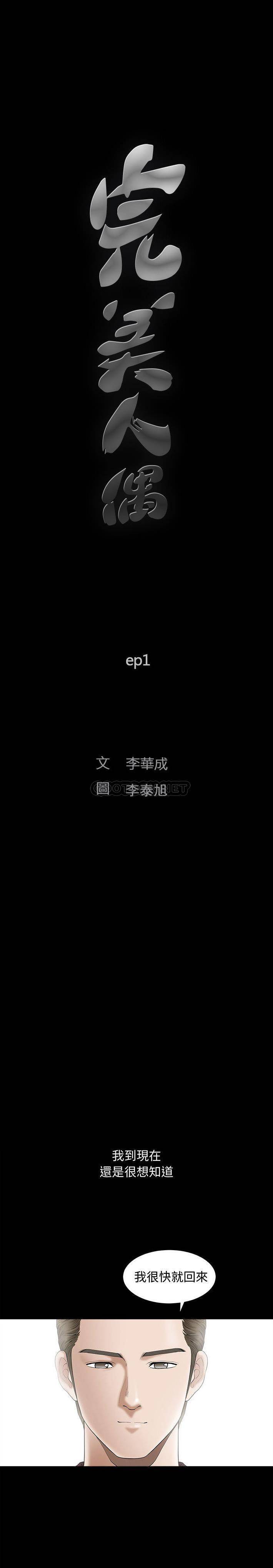 完美人偶第1话P4