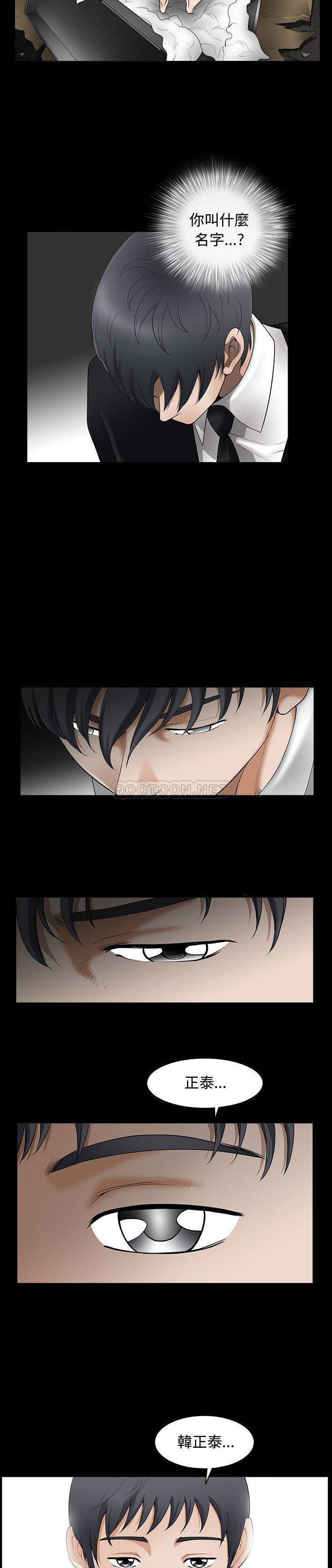 完美人偶第2话P3