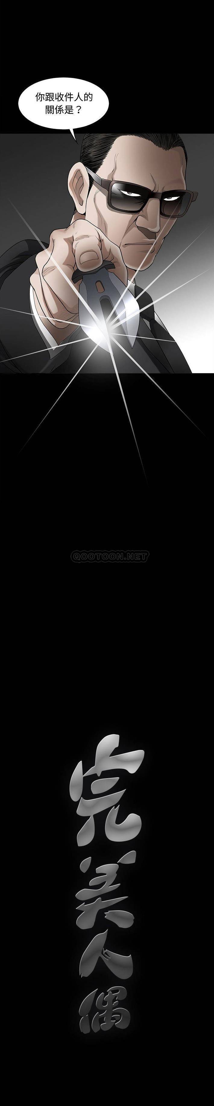 完美人偶第3话P21