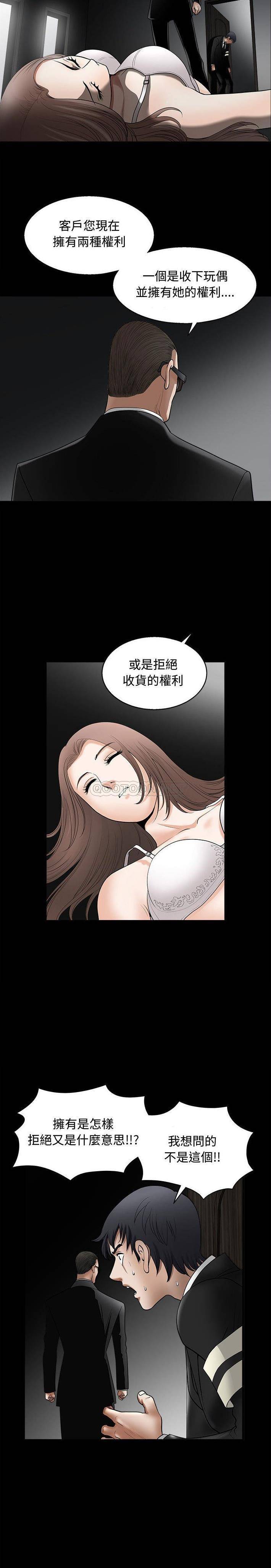 完美人偶第4话P18