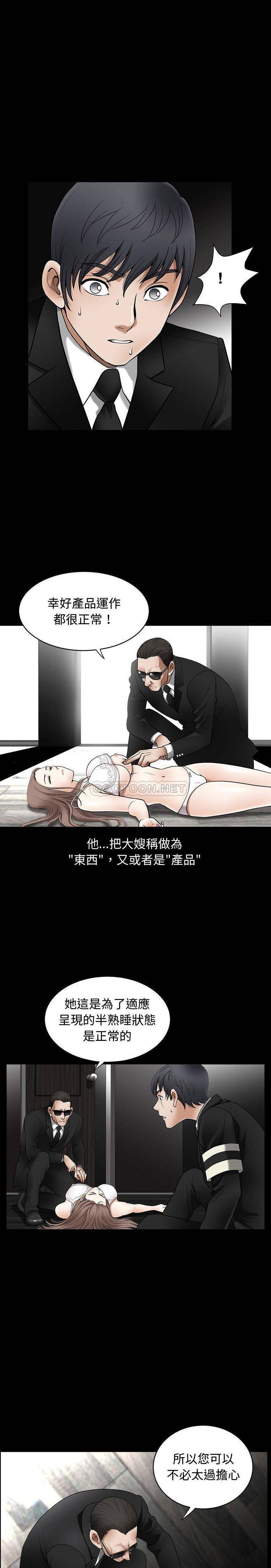 完美人偶第4话P9