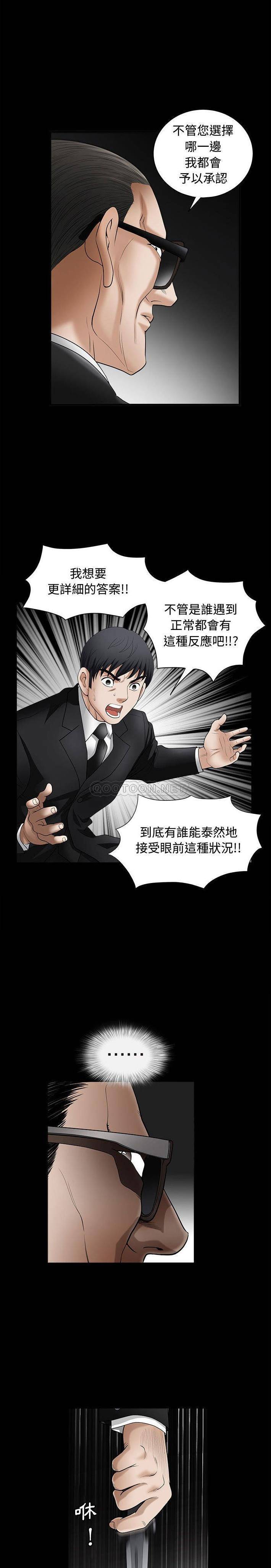 完美人偶第4话P19