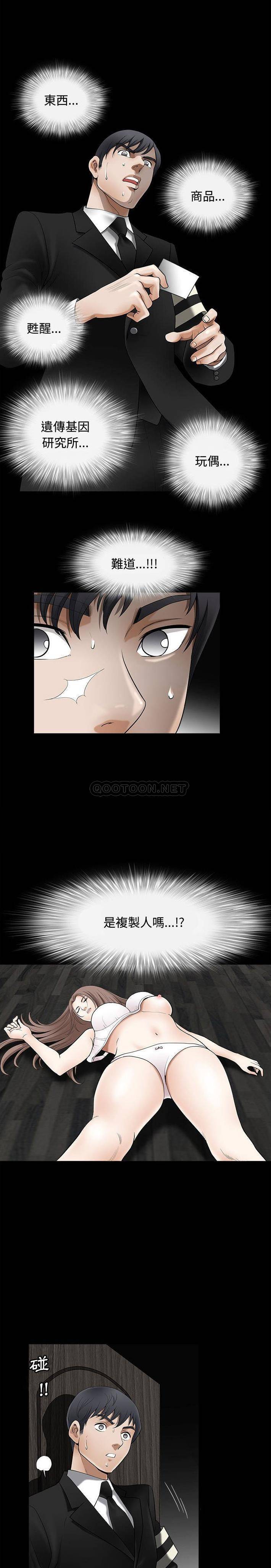 完美人偶第4话P16