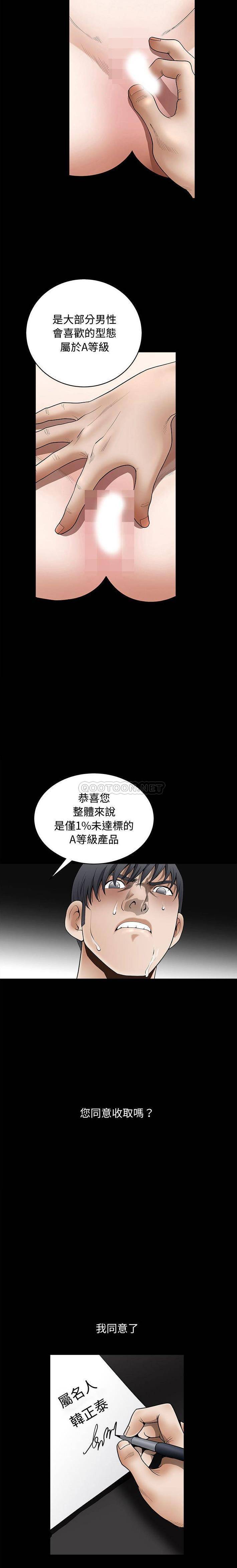 完美人偶第5话P13