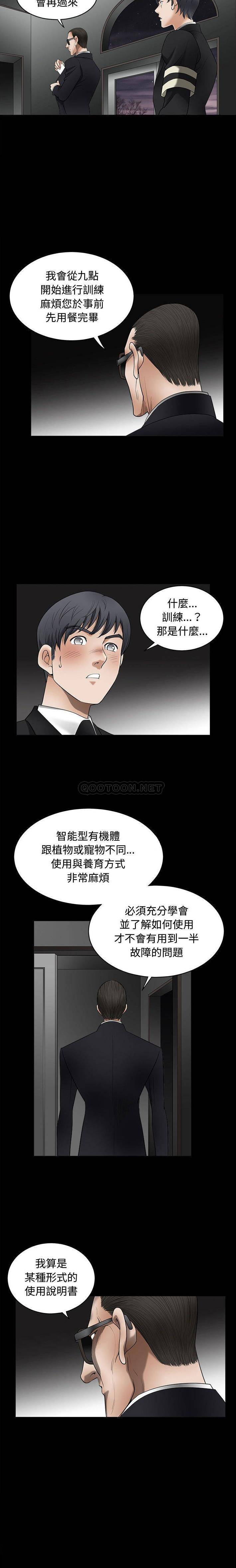 完美人偶第5话P15