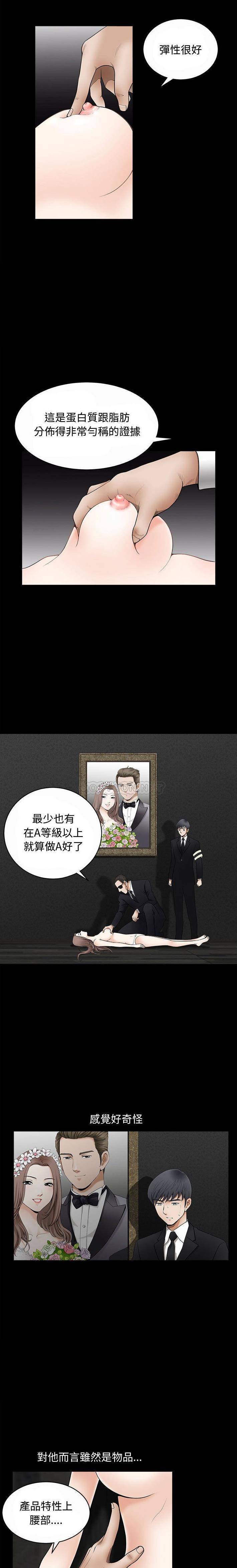 完美人偶第5话P5