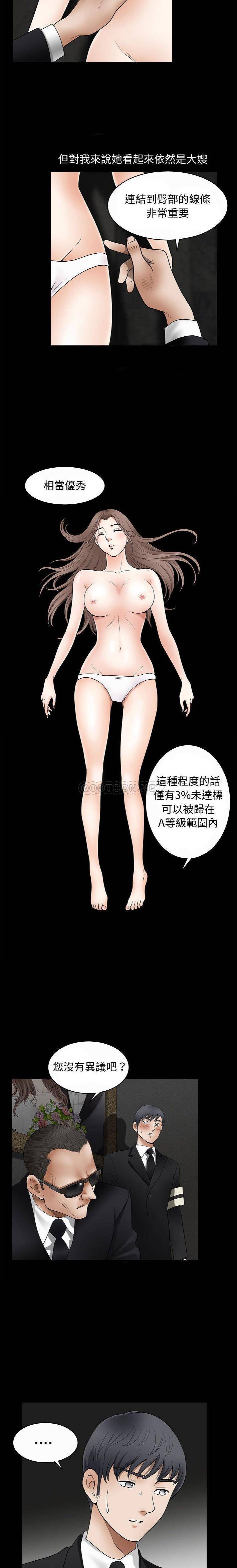 完美人偶第5话P6