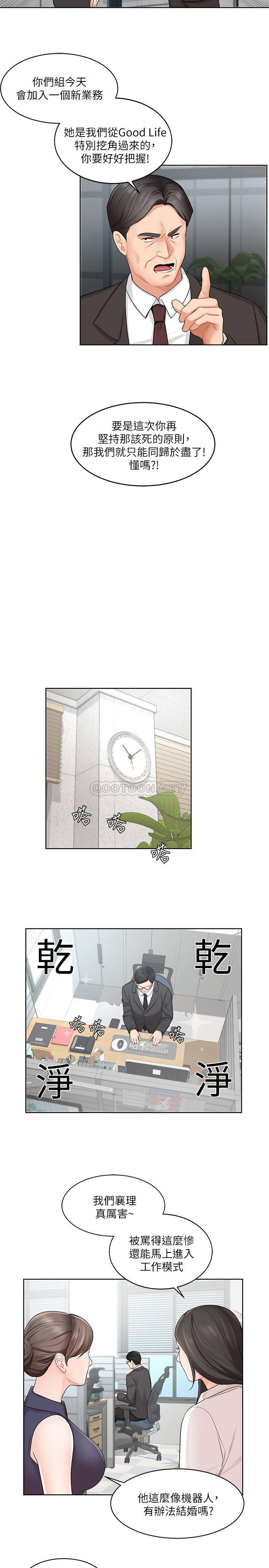 业绩女王第1话 - 业绩女王拉保险的秘诀P18