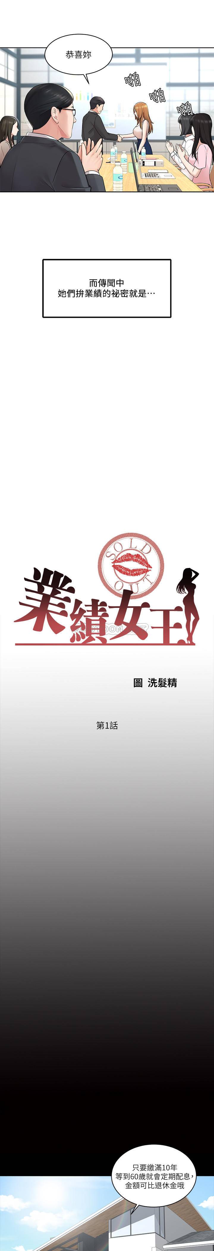 业绩女王第1话 - 业绩女王拉保险的秘诀P5