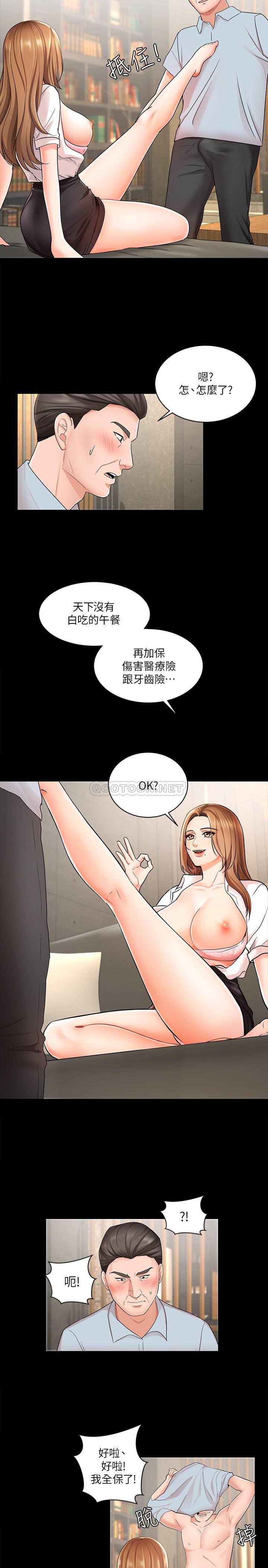 业绩女王第1话 - 业绩女王拉保险的秘诀P11