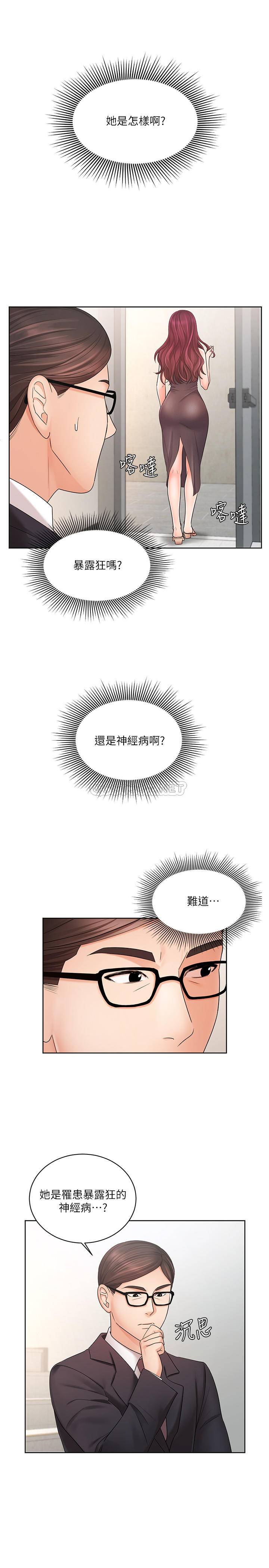 业绩女王第4话 - 咏洁胸部的香味P13