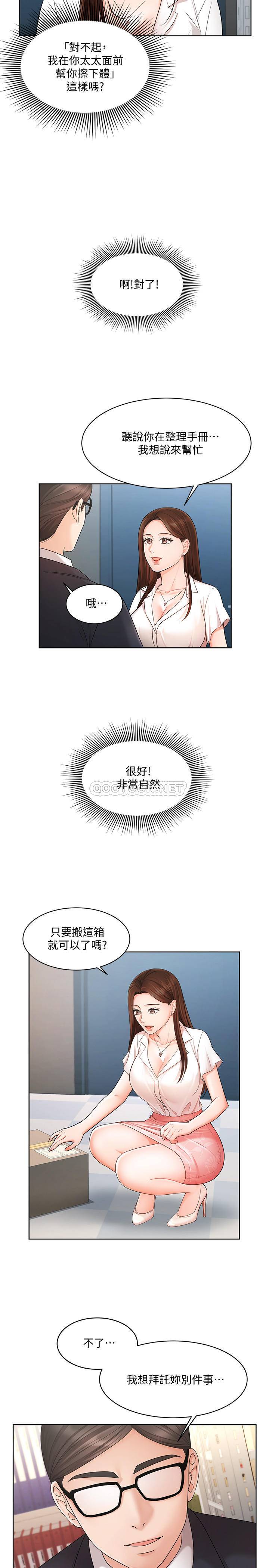 业绩女王第4话 - 咏洁胸部的香味P20