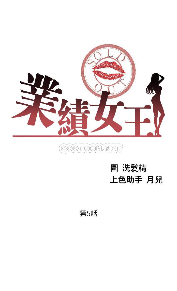 业绩女王第5话 - 襄理，你好硬喔…!P3