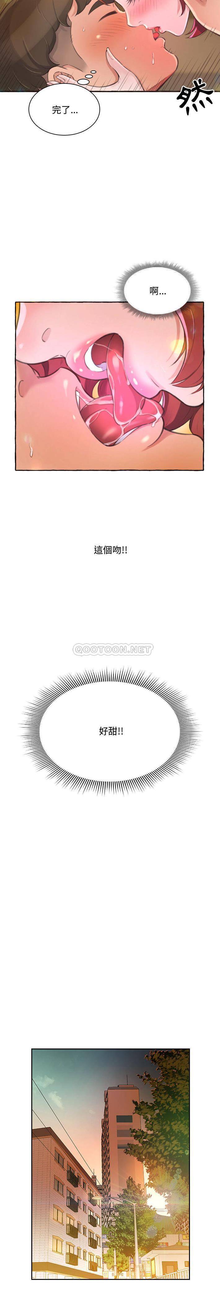 暗恋心酸谁人知第1话P27