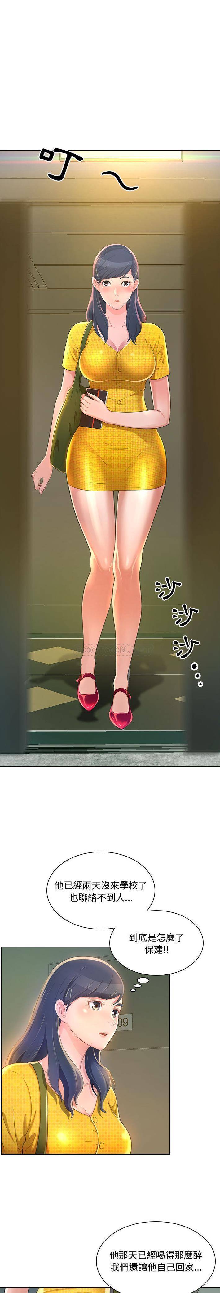 暗恋心酸谁人知第1话P28