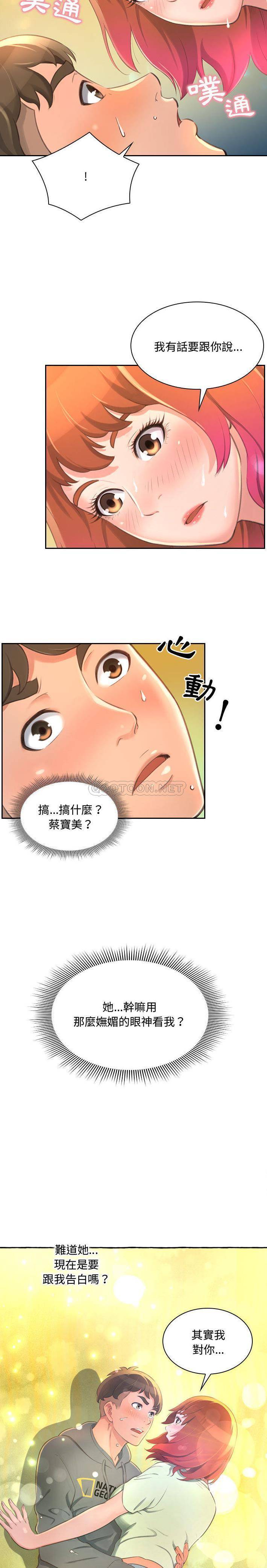 暗恋心酸谁人知第1话P24