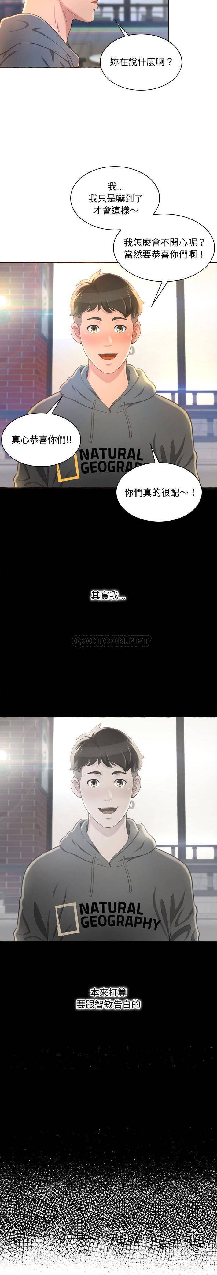 暗恋心酸谁人知第1话P4