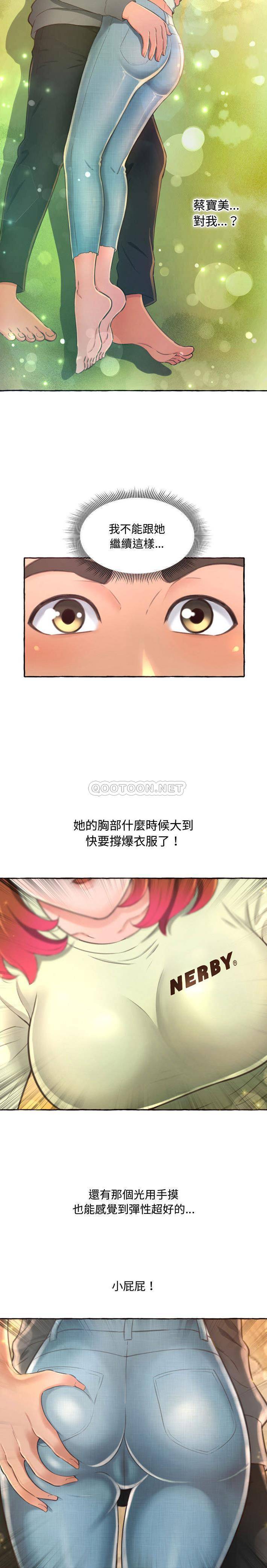 暗恋心酸谁人知第1话P25