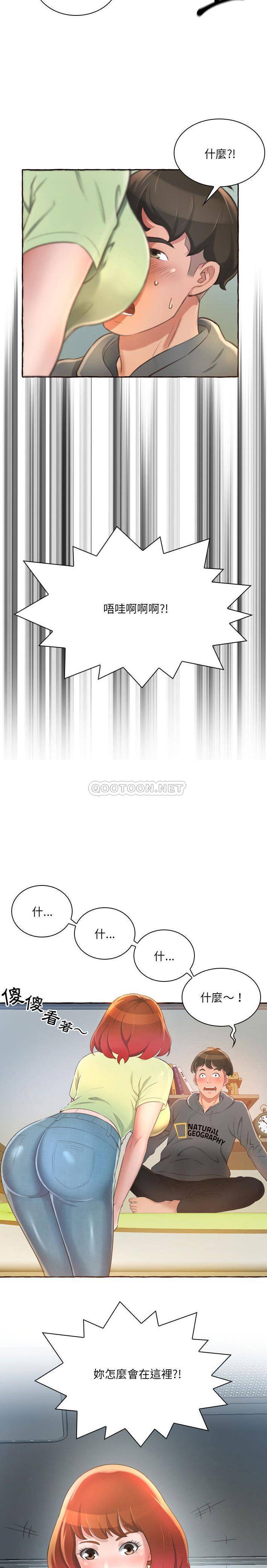 暗恋心酸谁人知第1话P16