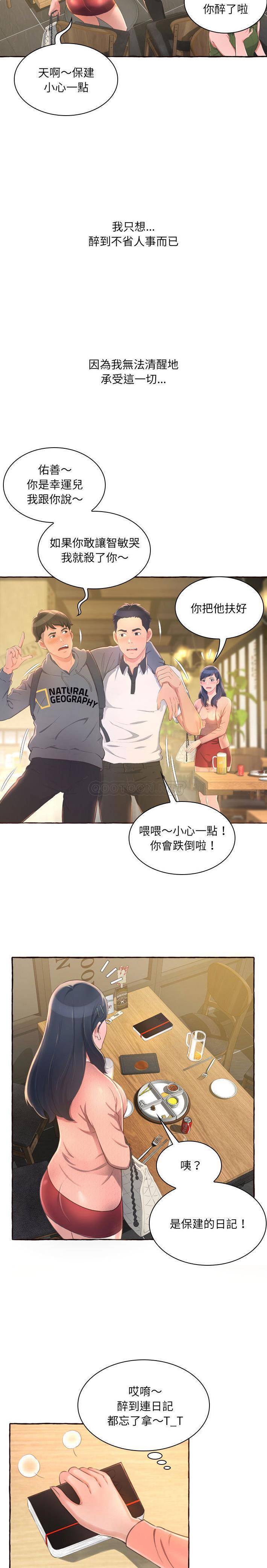 暗恋心酸谁人知第1话P8