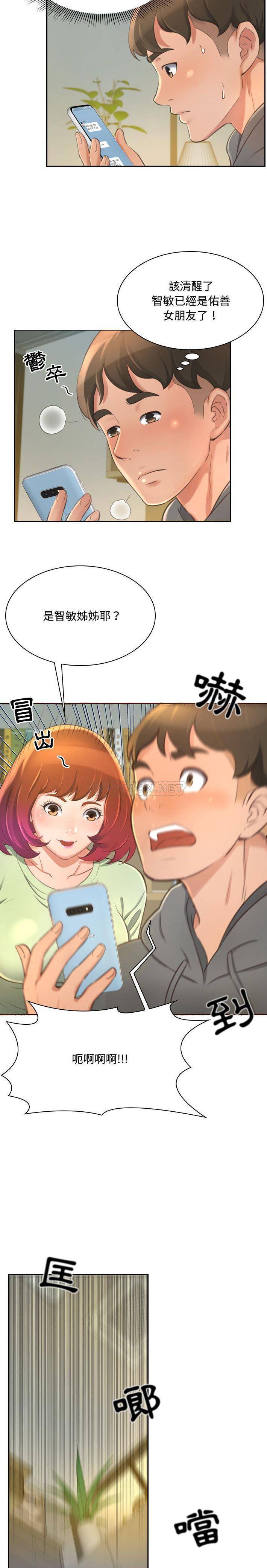 暗恋心酸谁人知第1话P21