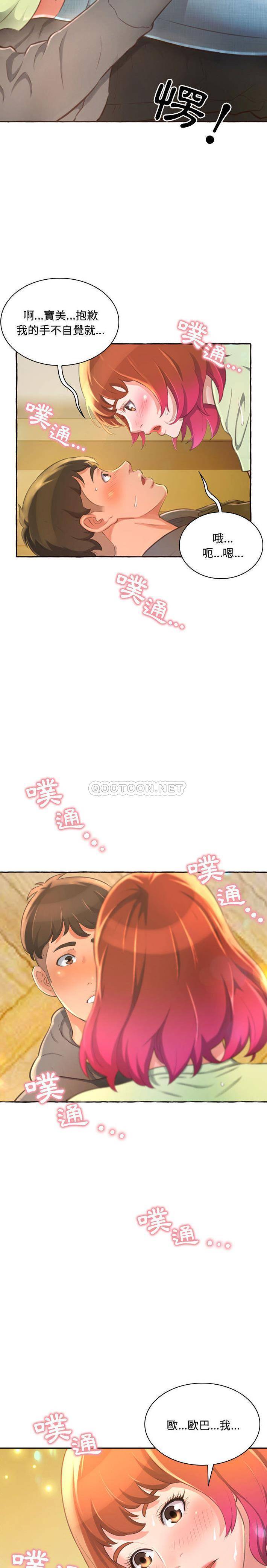 暗恋心酸谁人知第1话P23