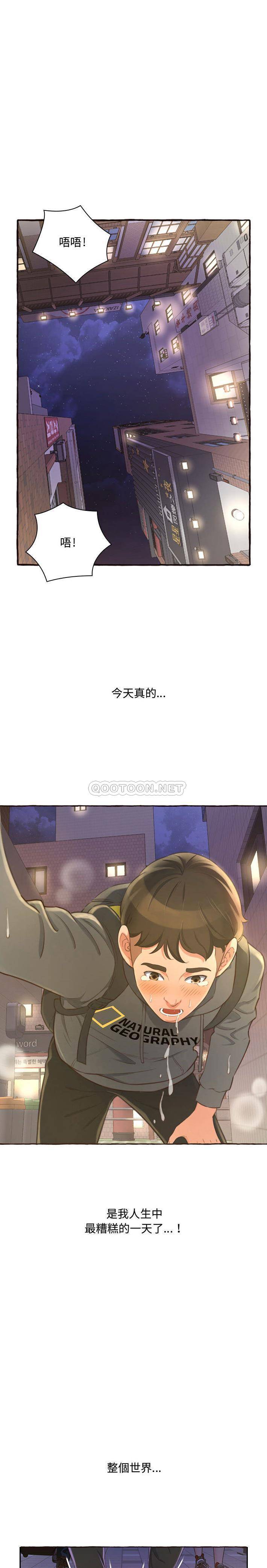 暗恋心酸谁人知第1话P11