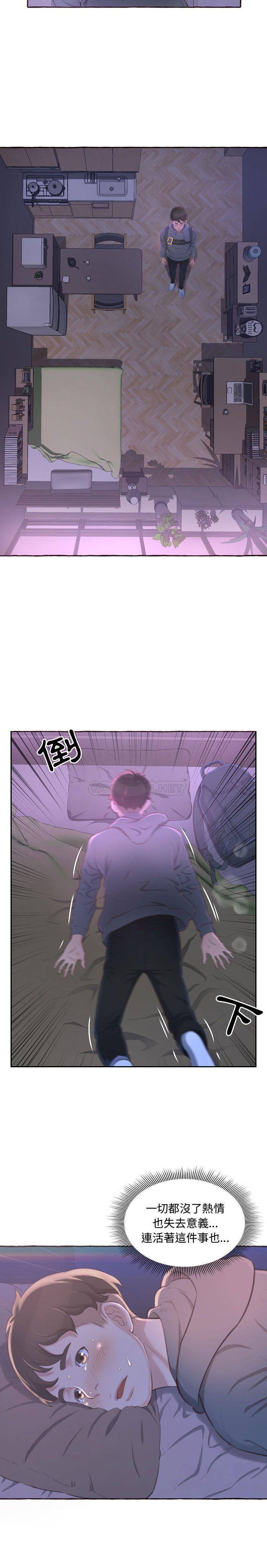 暗恋心酸谁人知第1话P13