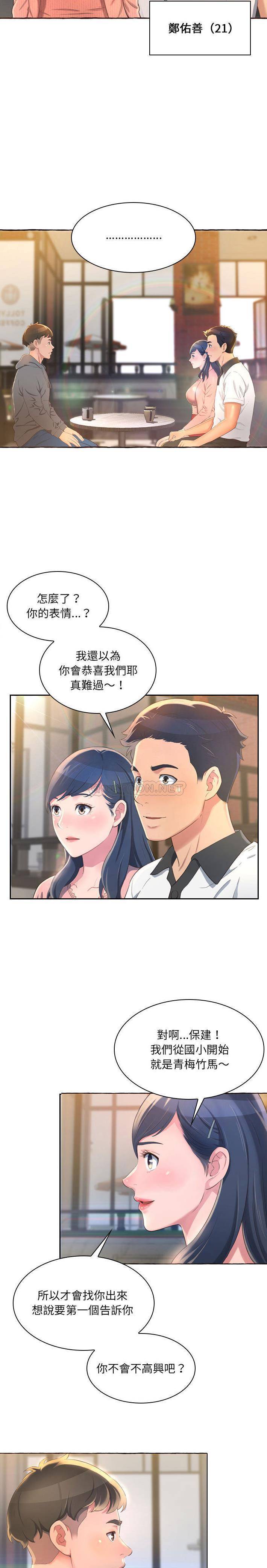 暗恋心酸谁人知第1话P3