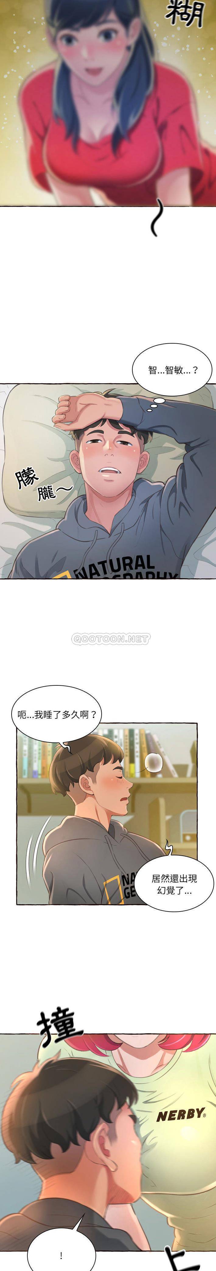 暗恋心酸谁人知第1话P15