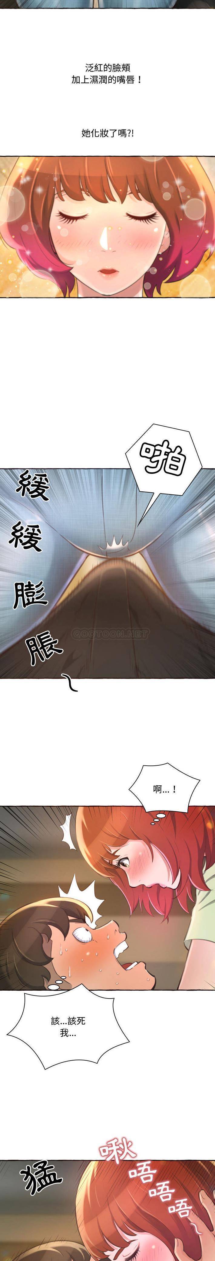 暗恋心酸谁人知第1话P26